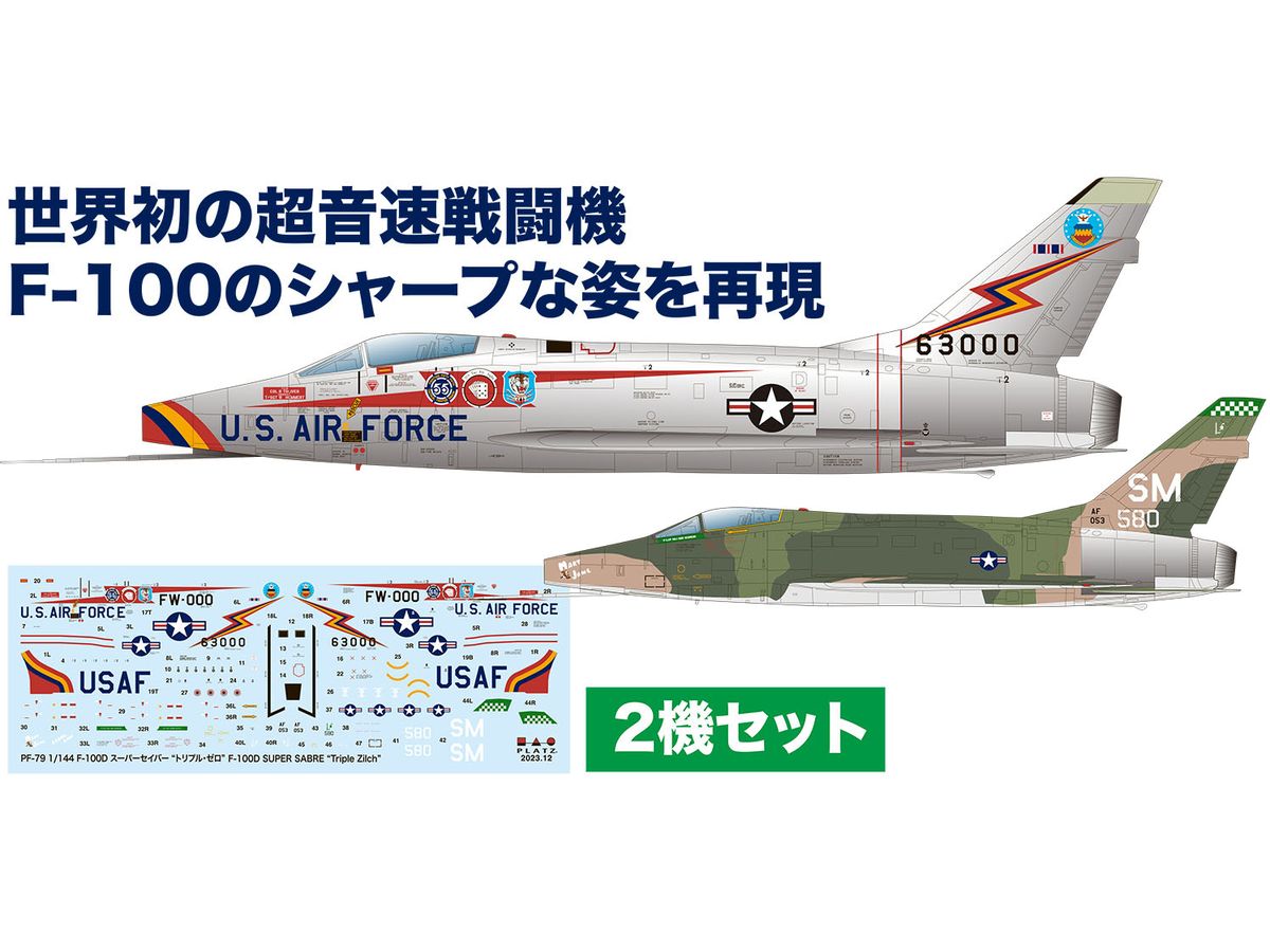 1/144 アメリカ空軍 F-100D スーパーセイバー トリプルゼロ | HLJ.co.jp