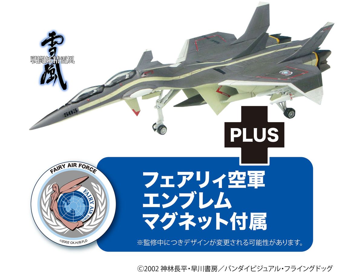 1/72 戦闘妖精雪風 メイヴ雪風 ラムジェットver. | HLJ.co.jp