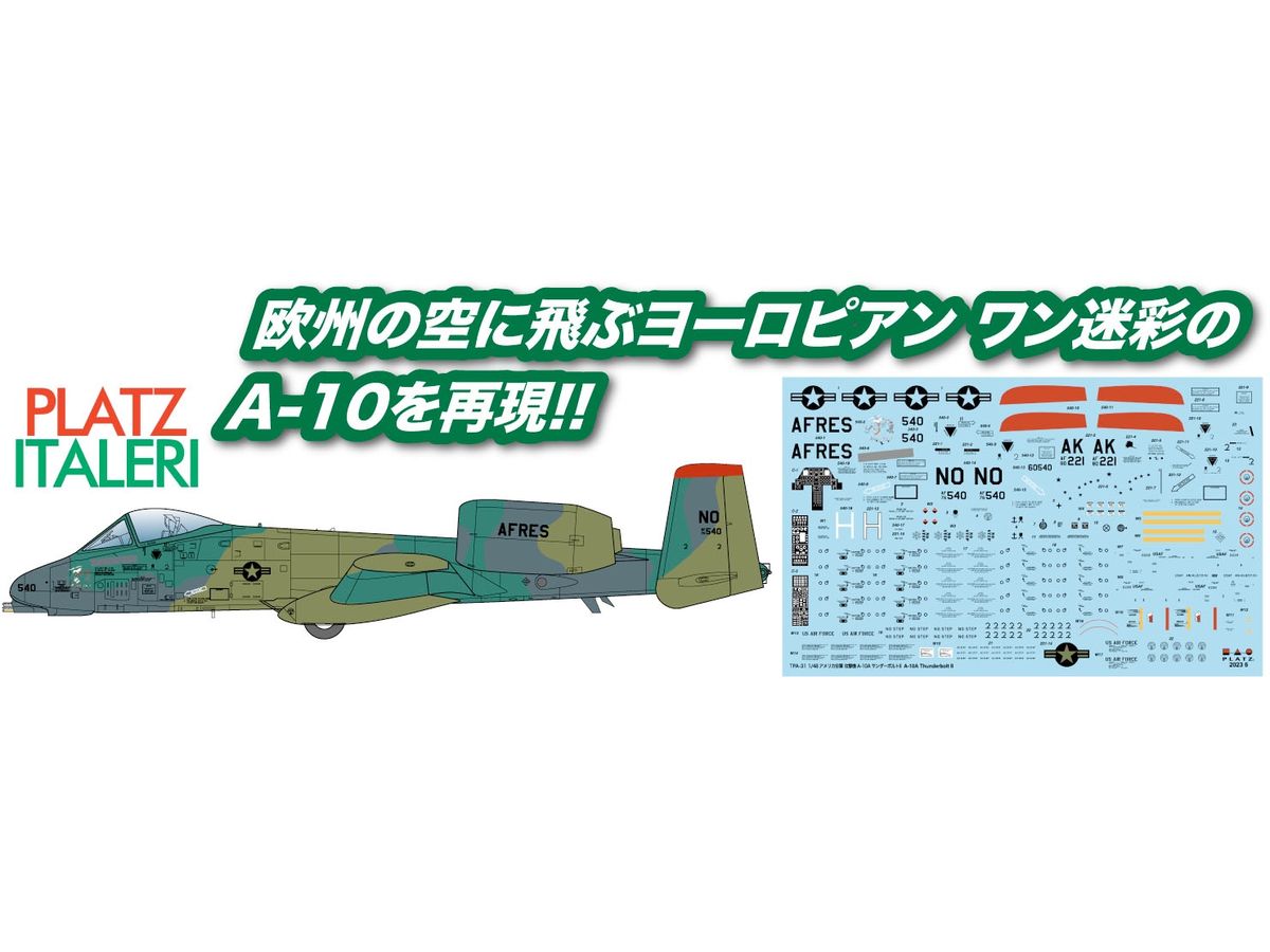 1/48 アメリカ空軍 攻撃機 A-10A サンダーボルトII ヨーロピアン ワン 迷彩