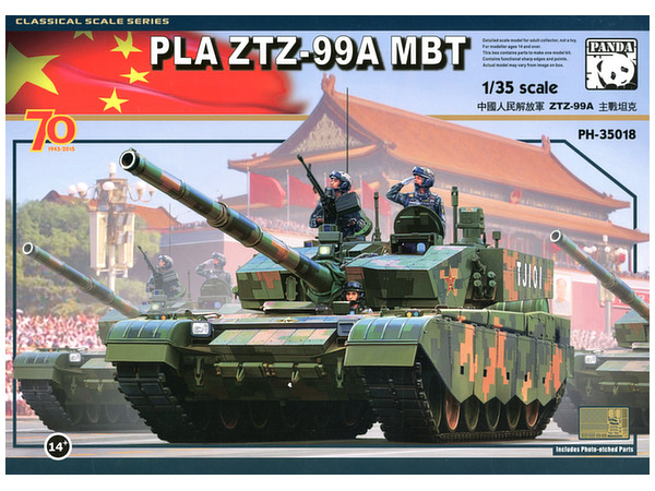 1/35 中華人民解放軍 ZTZ-99A (99式) 主力戦車 | HLJ.co.jp