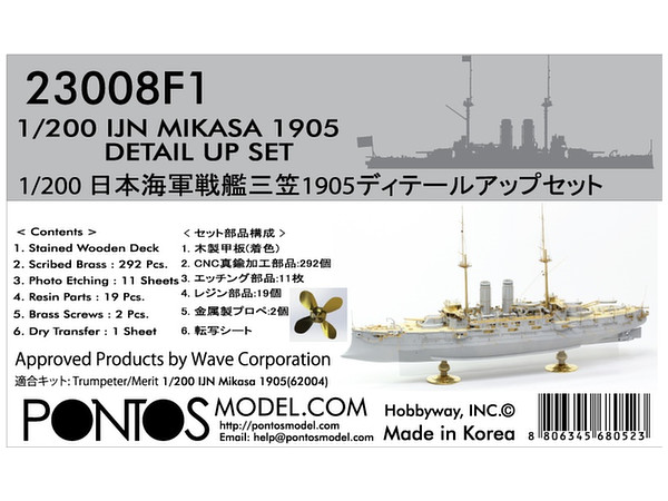 1/200 日本海軍戦艦 三笠 1905 ディテールアップセット (ウェーブ用