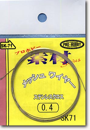 メッシュワイヤー ステンレスクロス 0.4m/m