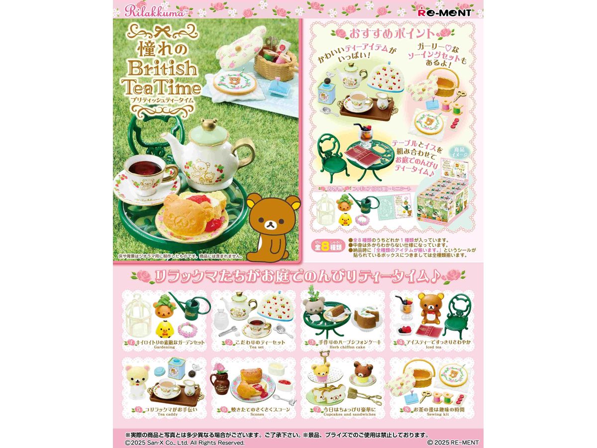 リラックマ 憧れのBritishi Tea Time 1Box 8pcs