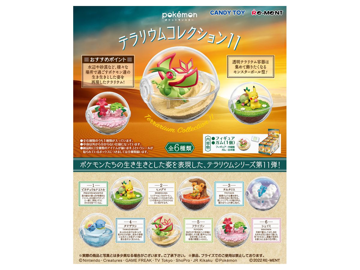 ポケットモンスター テラリウムコレクション11 1Box 6pcs (再販) | HLJ