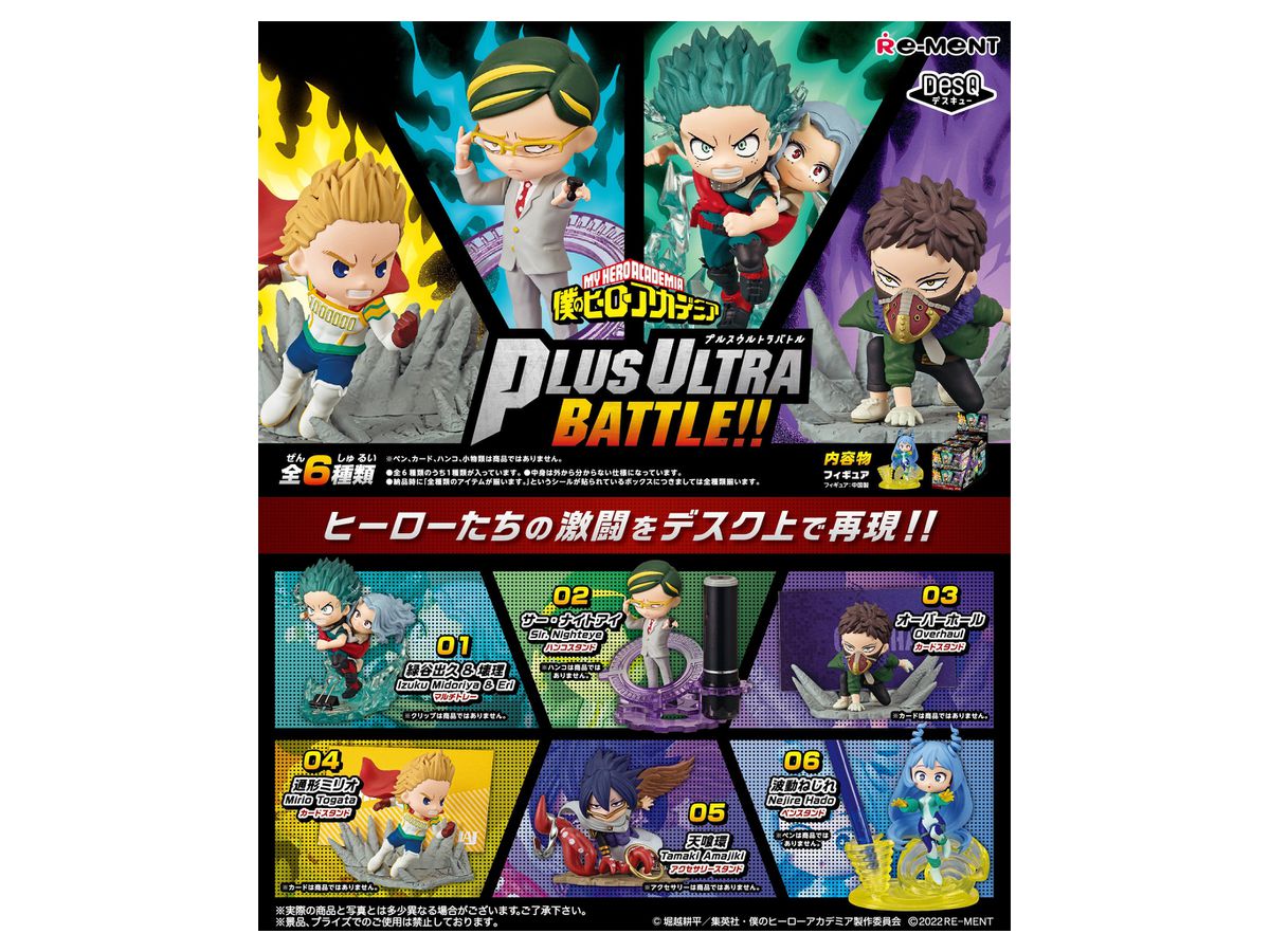 僕のヒーローアカデミア DesQ Plus Ultra Battle!! 1Box 6pcs (再販)