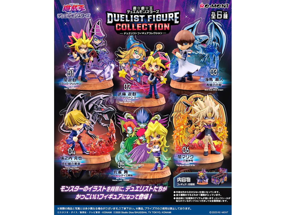 遊戯王 デュエルモンスターズ DUELIST FIGURE COLLECTION 1Box 6pcs