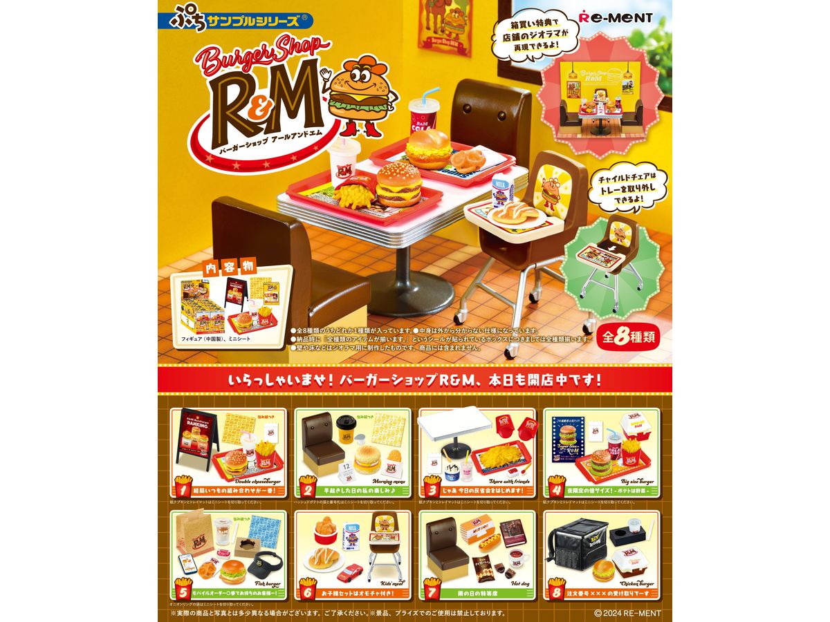 ぷちサンプル: Burger Shop R&M 1Box 8pcs