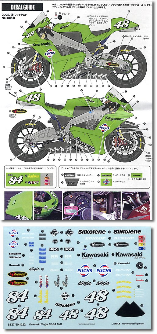 1/12 カワサキ Ninja ZX-RR 2002 トランスキット