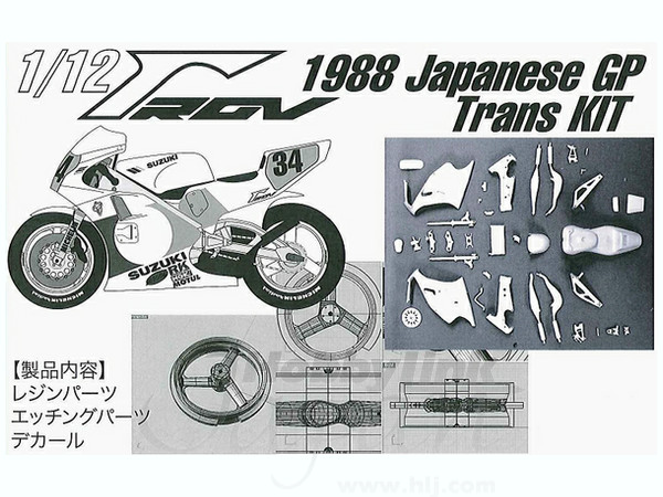 1/12 スズキ RGVガンマ 1988 日本GP トランスキット