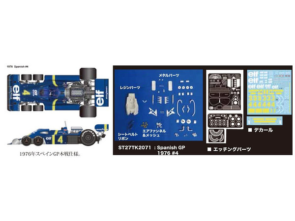 1/20 ティレル P34 1976 スペインGP #4