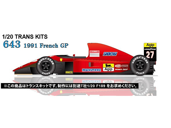 1/20 フェラーリ 643 フランスGP 1991 コンバージョンキット (タミヤ用)