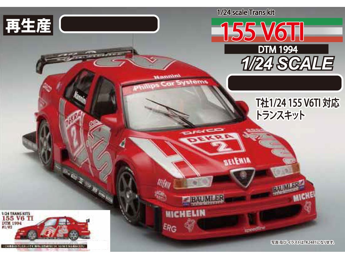 1/24 155 V6 T1 #1, 2 DTM 1994 conversion kit