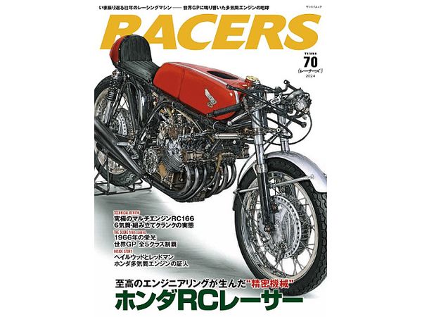 RACERS Vol.70