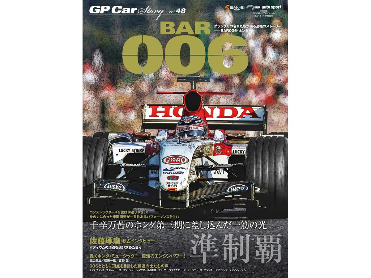 GP CAR STORY Vol.48