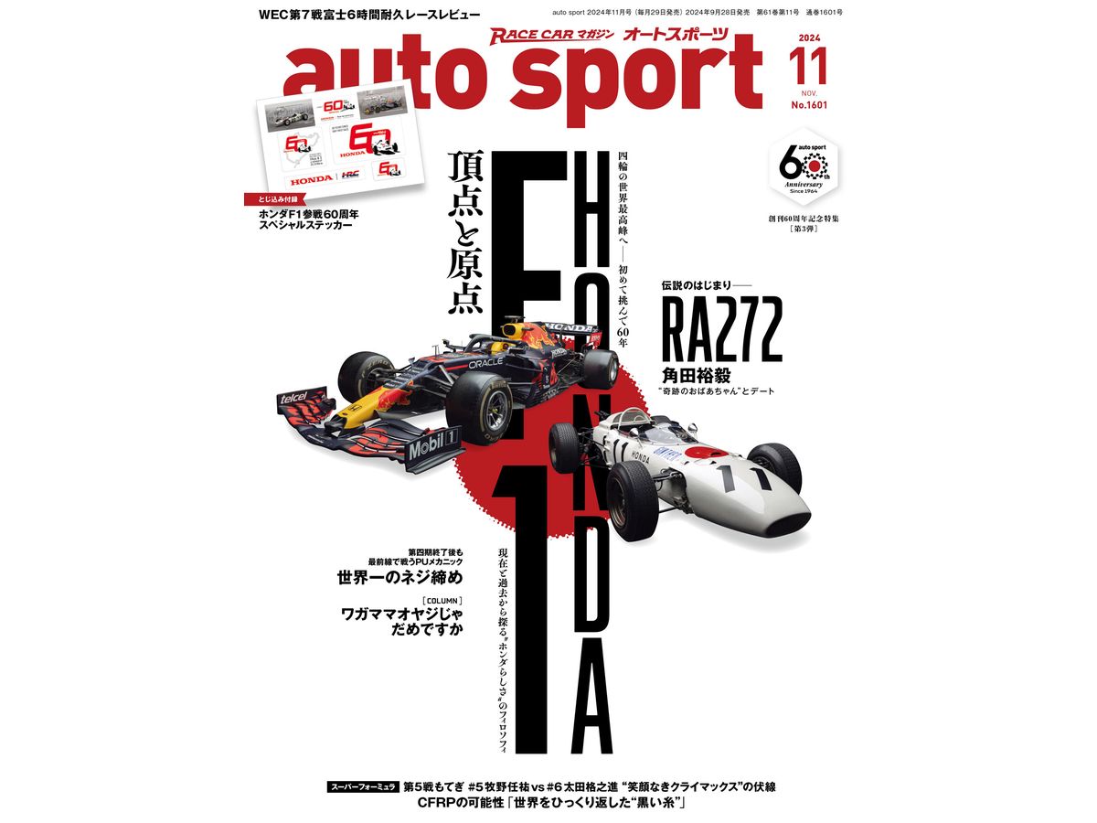 auto sport 2024年11月号 No.1601