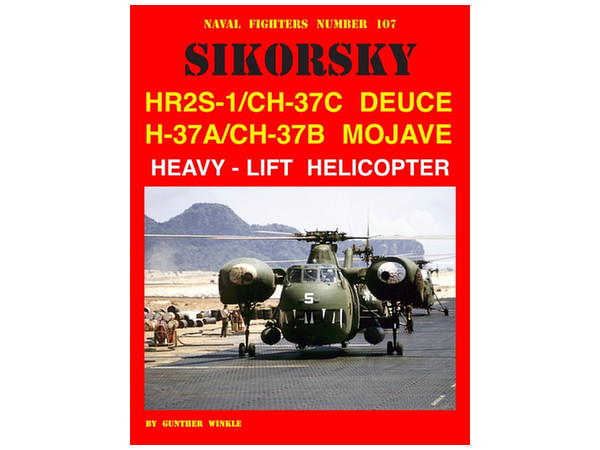 シコルスキー HR2S-1/CH-37C デュース H-37A/CH-37B モハーヴィー