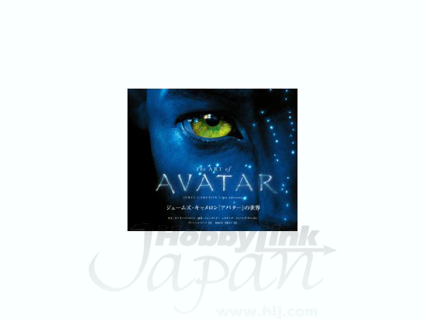 The Art of Avatar アバターの世界 | HLJ.co.jp