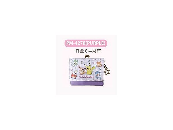 ポケットモンスター Candyシリーズ 口金ミニ財布 パープル PM-4278