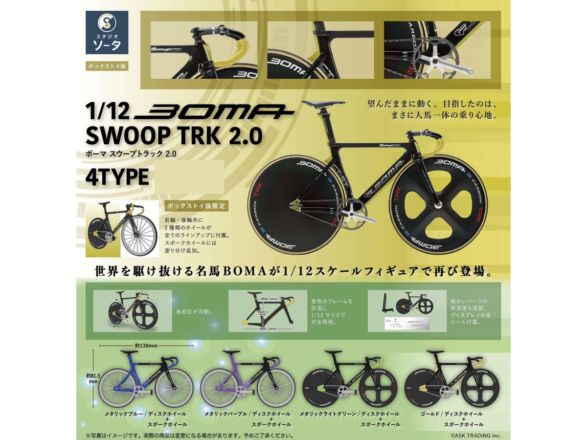 1/12 BOMA SWOOP TRK 2.0 1Box 4pcs