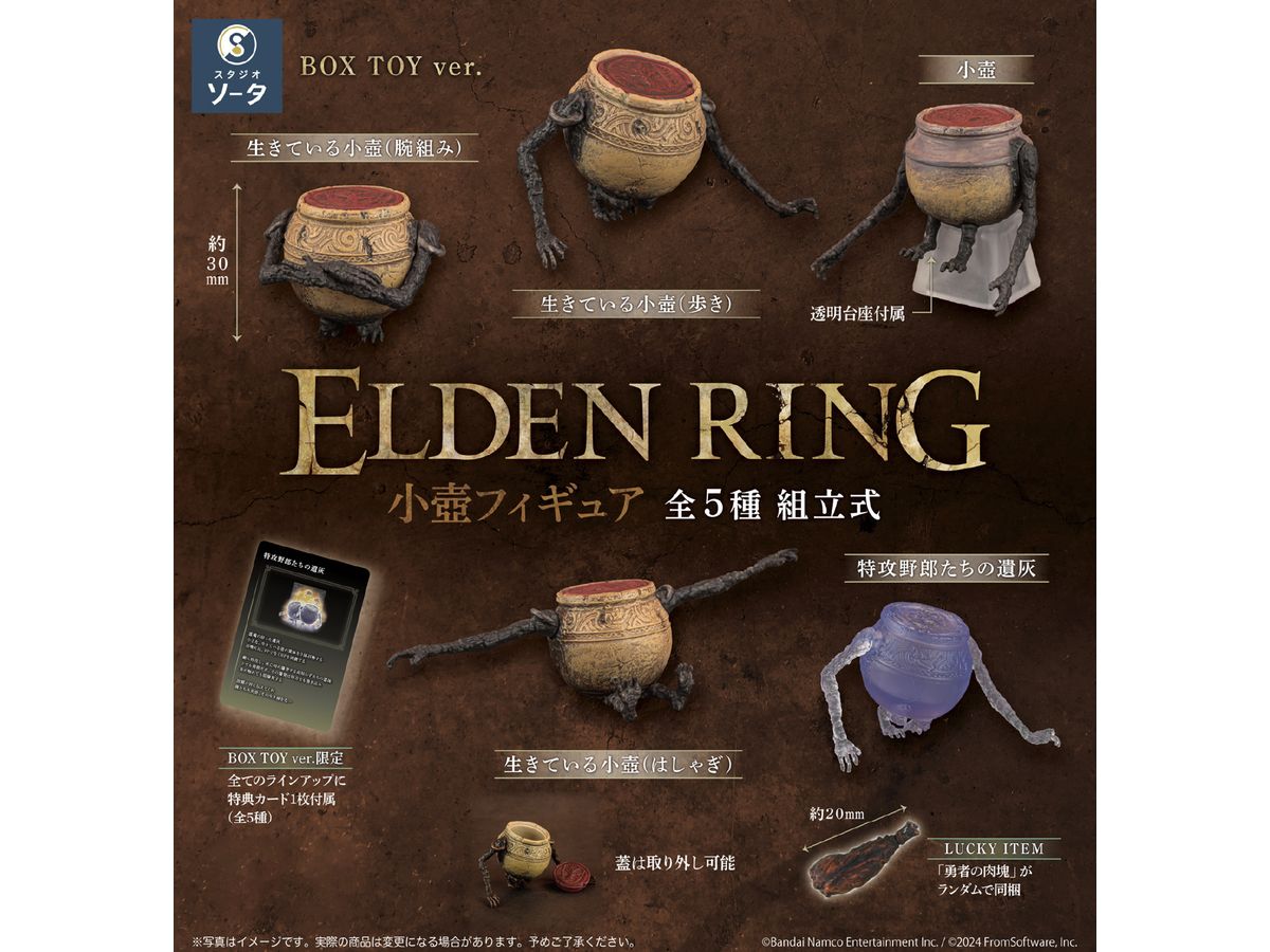 ELDEN RING 小壺フィギュア 1Box 6pcs