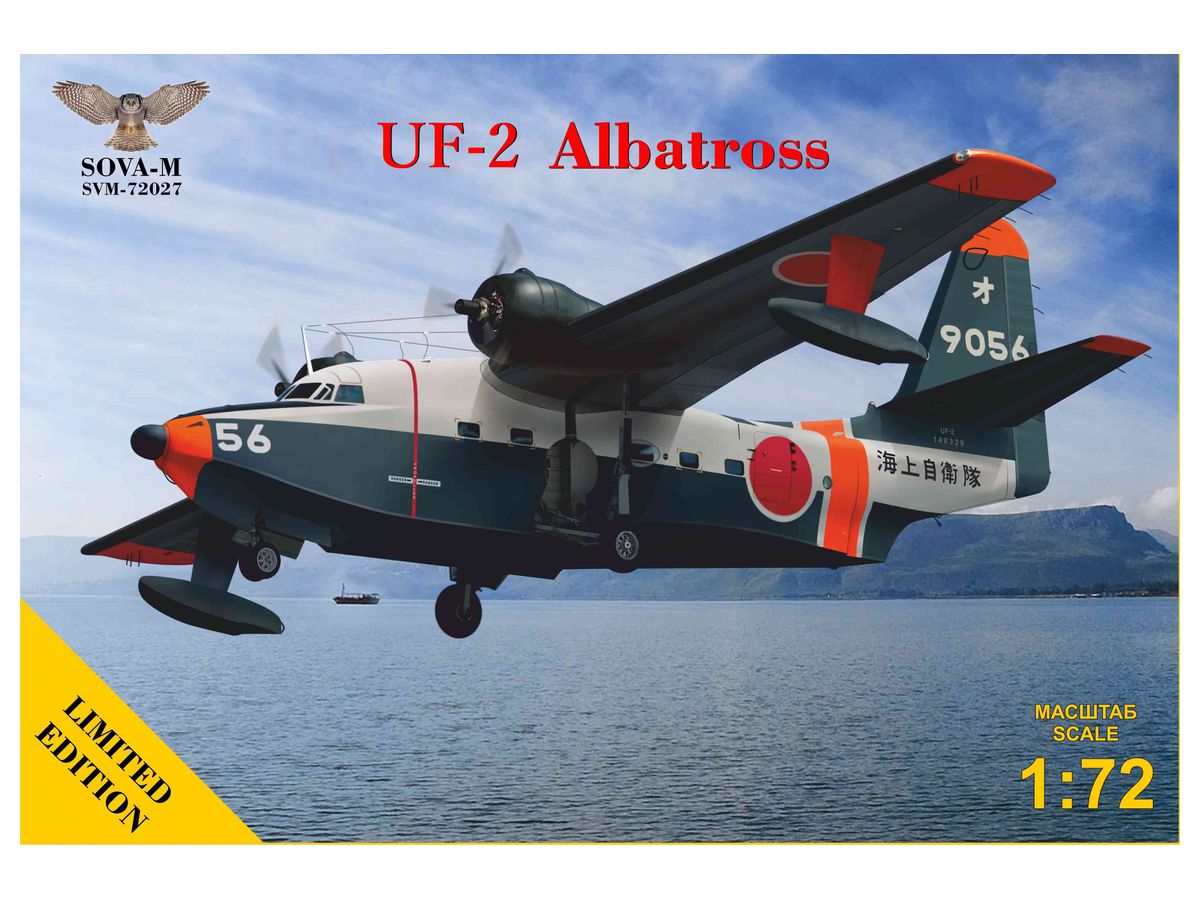 1/72 UF-2 アルバトロス 海上自衛隊 | HLJ.co.jp