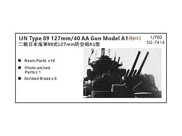 1/700 日・八九式127mm高角砲・A1砲架・4基