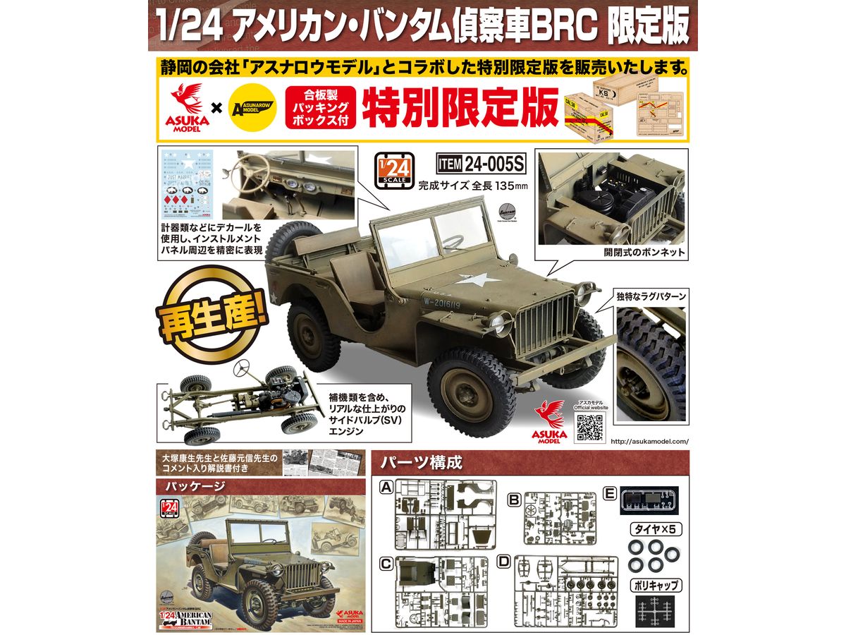 1/24 アメリカン・バンタム偵察車 BRC 限定版