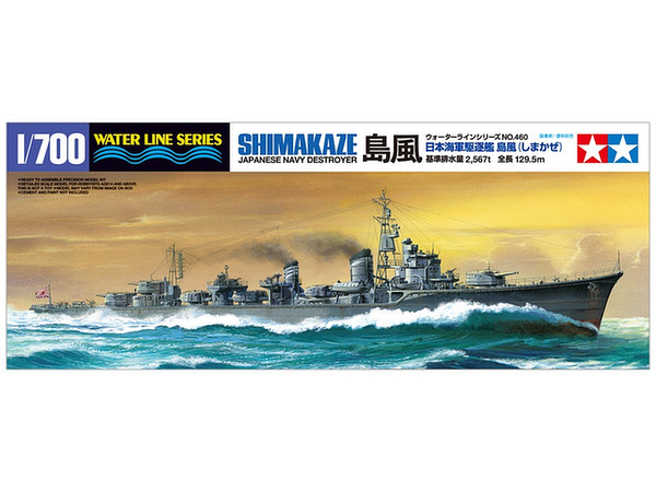 1/700 WL 日本海軍 駆逐艦 島風