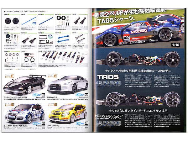 タミヤ RC ラインナップ Vol. 4