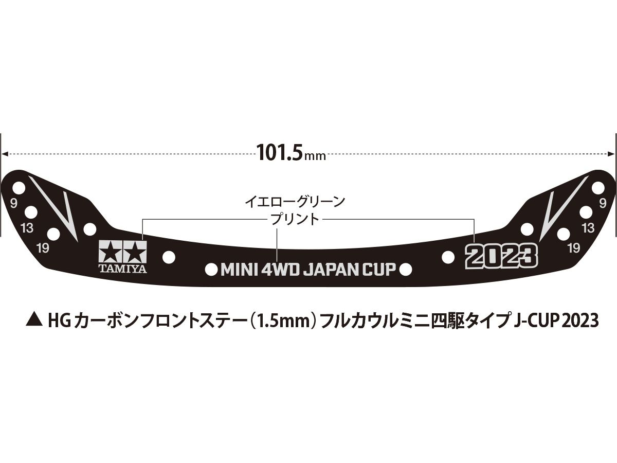 HG カーボンフロントステー (1.5mm) フルカウルミニ四駆タイプ (J-CUP