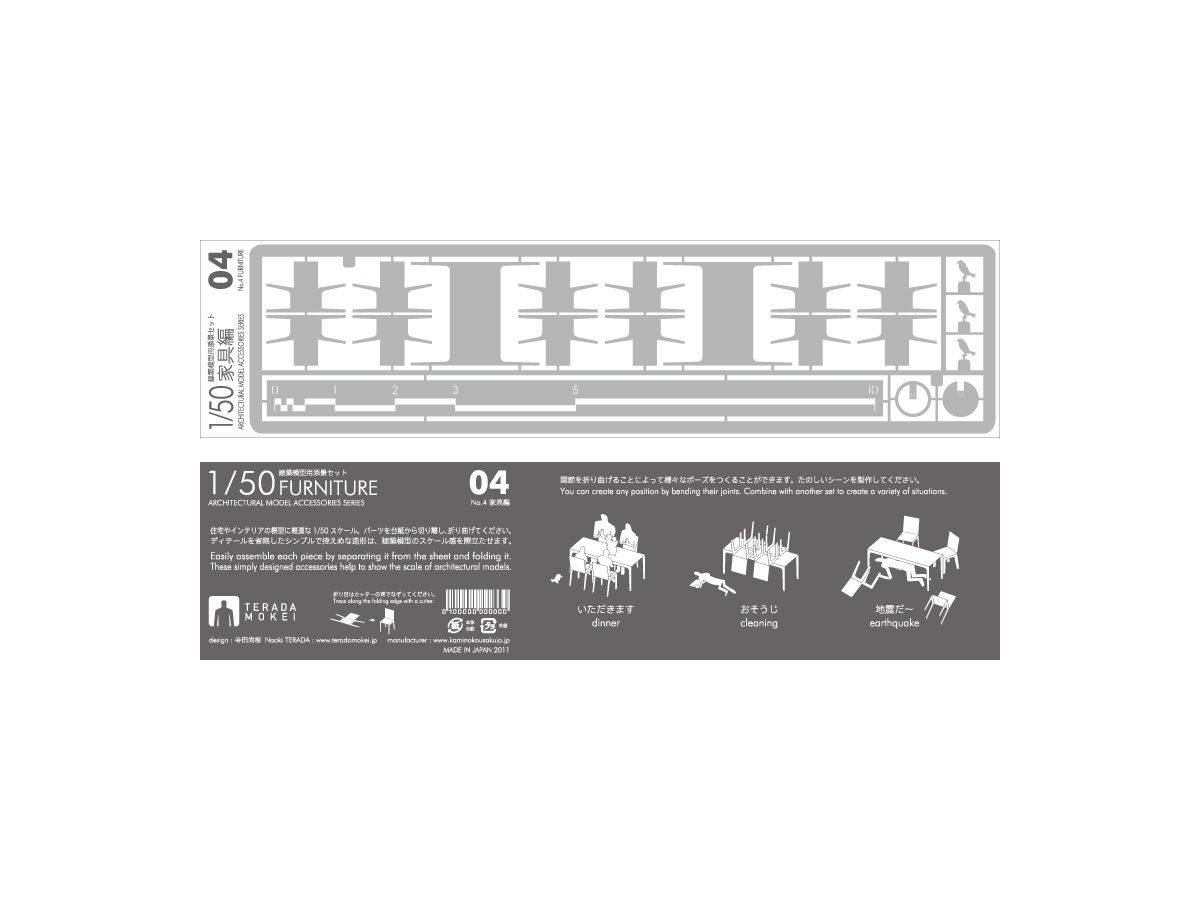 1/50 建築模型用添景セット No.4 チェア・テーブル編 グレー | HLJ.co.jp