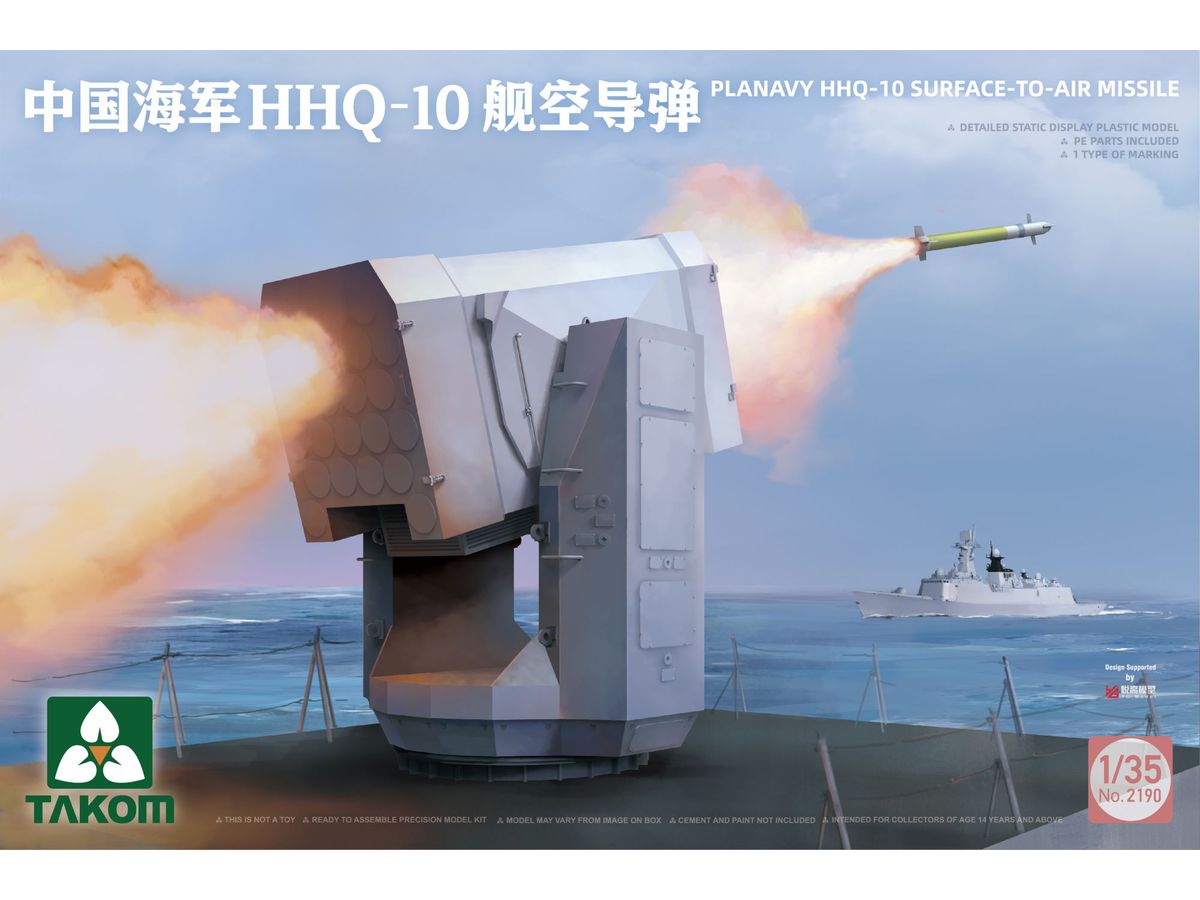 1/35 中国人民解放軍海軍HHQ-10 近接防空ミサイル