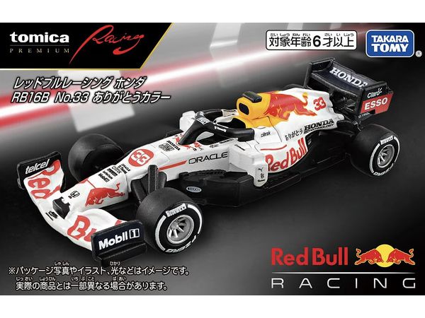 トミカプレミアムRacing レッドブルレーシング RB16B No.33 ありがとうカラー