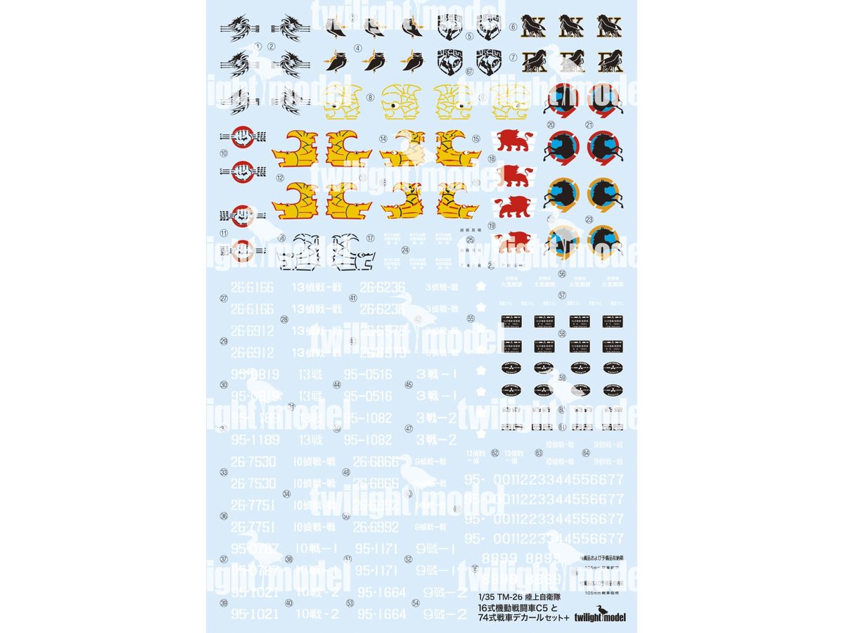 1/35 陸上自衛隊 16式機動戦闘車C5と74式戦車デカールセット+