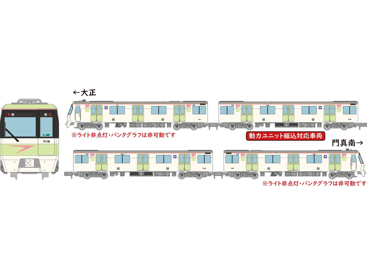 1/150 リニア地下鉄道コレクション Osaka Metro70系後期車 (長堀鶴見