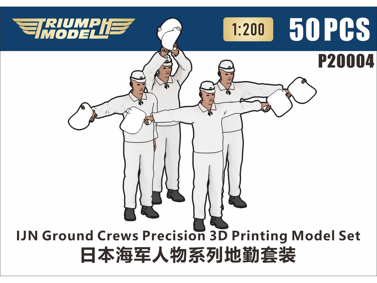 1/200 日本海軍 航空整備兵 精密3Dプリントモデル (50体入り)