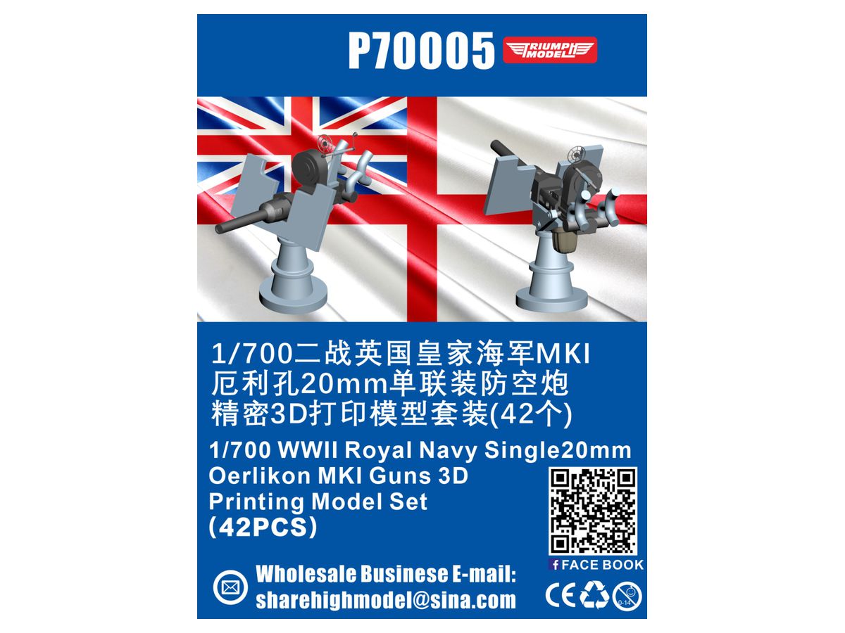 1/700 WW.II 英海軍 エリコンMk.I 20mm単装機関砲 (42個入)