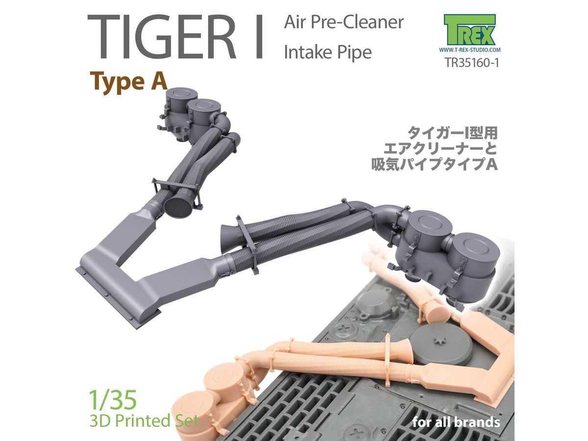 1/35 WWII ドイツ タイガーI重戦車用 エアクリーナー/吸気パイプ タイプA