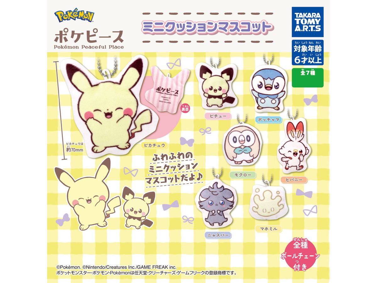 ポケピース ミニクッションマスコット 1Box 8pcs | HLJ.co.jp