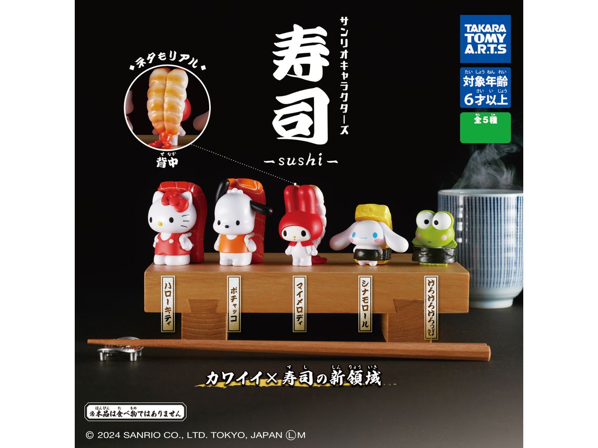 サンリオキャラクターズ 寿司-sushi- 1Box 8pcs (再販)