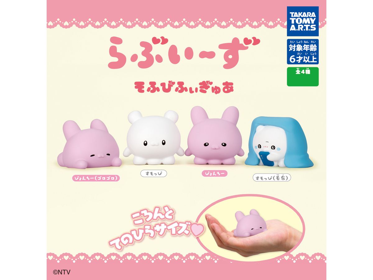 らぶいーず そふびふぃぎゅあ 1Box 8pcs