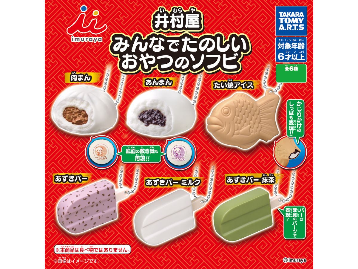 井村屋 みんなでたのしいおやつのソフビ 1Box 8pcs