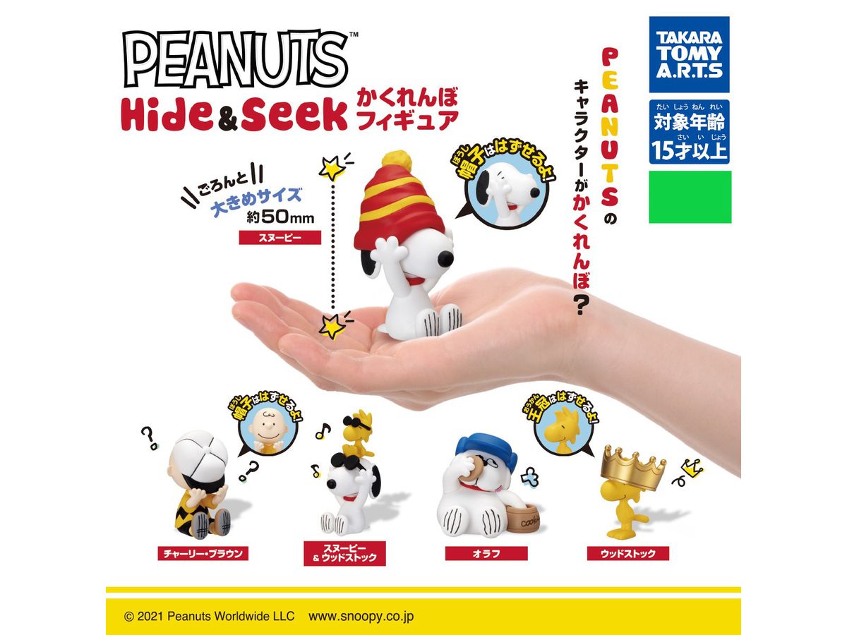 PEANUTS Hide & Seek かくれんぼフィギュア 1Box 8pcs (再販) | HLJ.co.jp