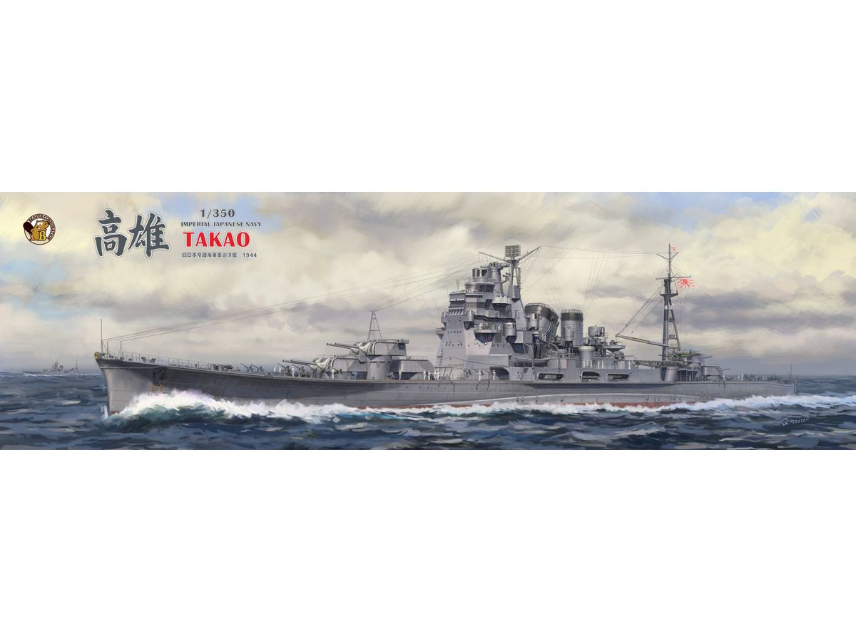 1/350 日本海軍 重巡洋艦 高雄 1944年 通常版