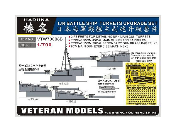 1/700 日本海軍戦艦 榛名 砲塔アップグレードセット (レジン、エッチング、真鍮砲身)