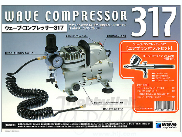 ウェーブ コンプレッサー 317 (エアブラシ付フルセット) | HLJ.co.jp