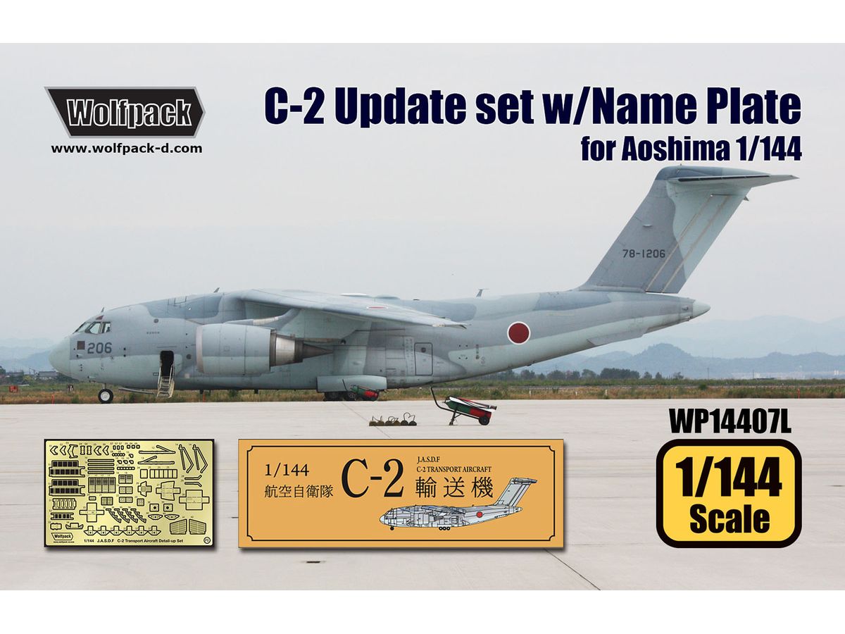 1/144 カワサキ C-2用 アップグレードセット w/ネームプレート (限定版) (アオシマ用)