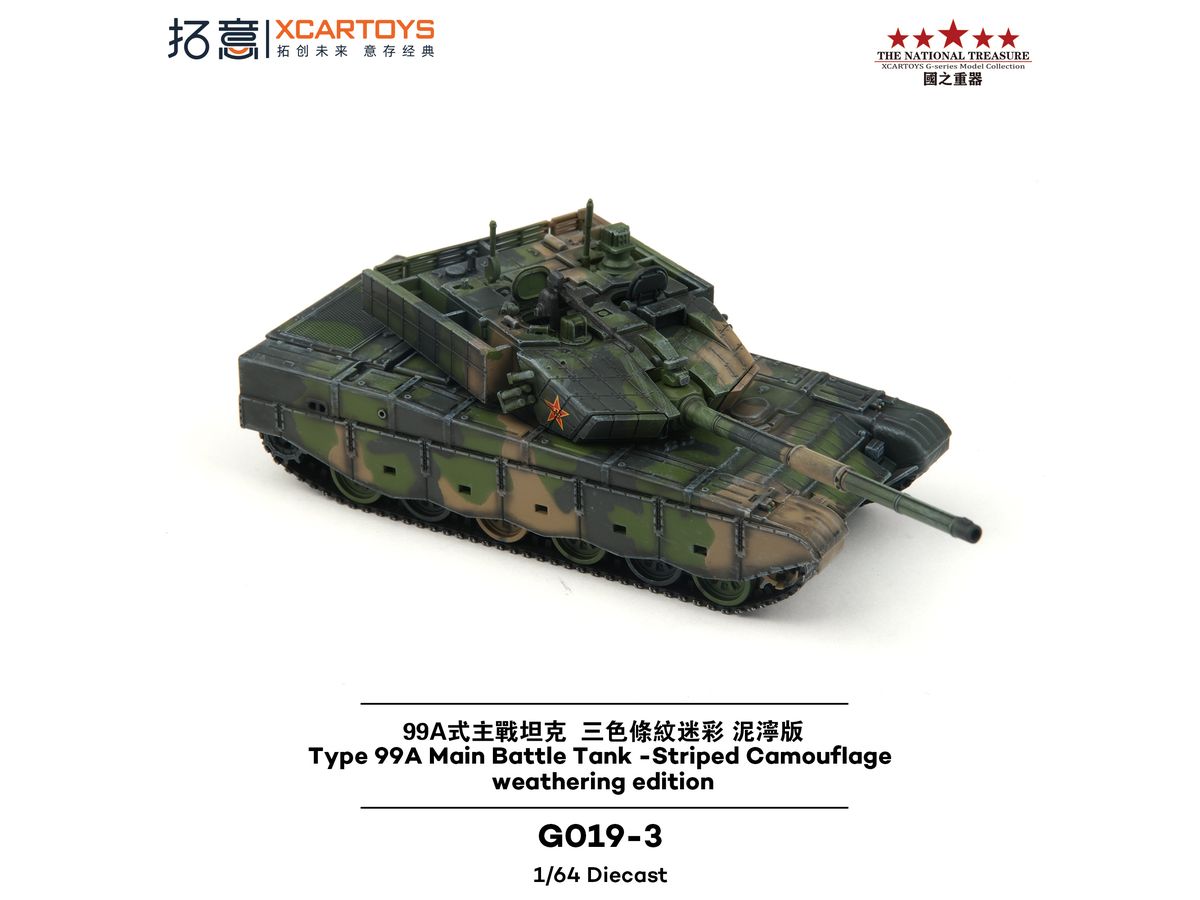 1/64 Type99A 主力戦車ストライプ迷彩ウェザリング版