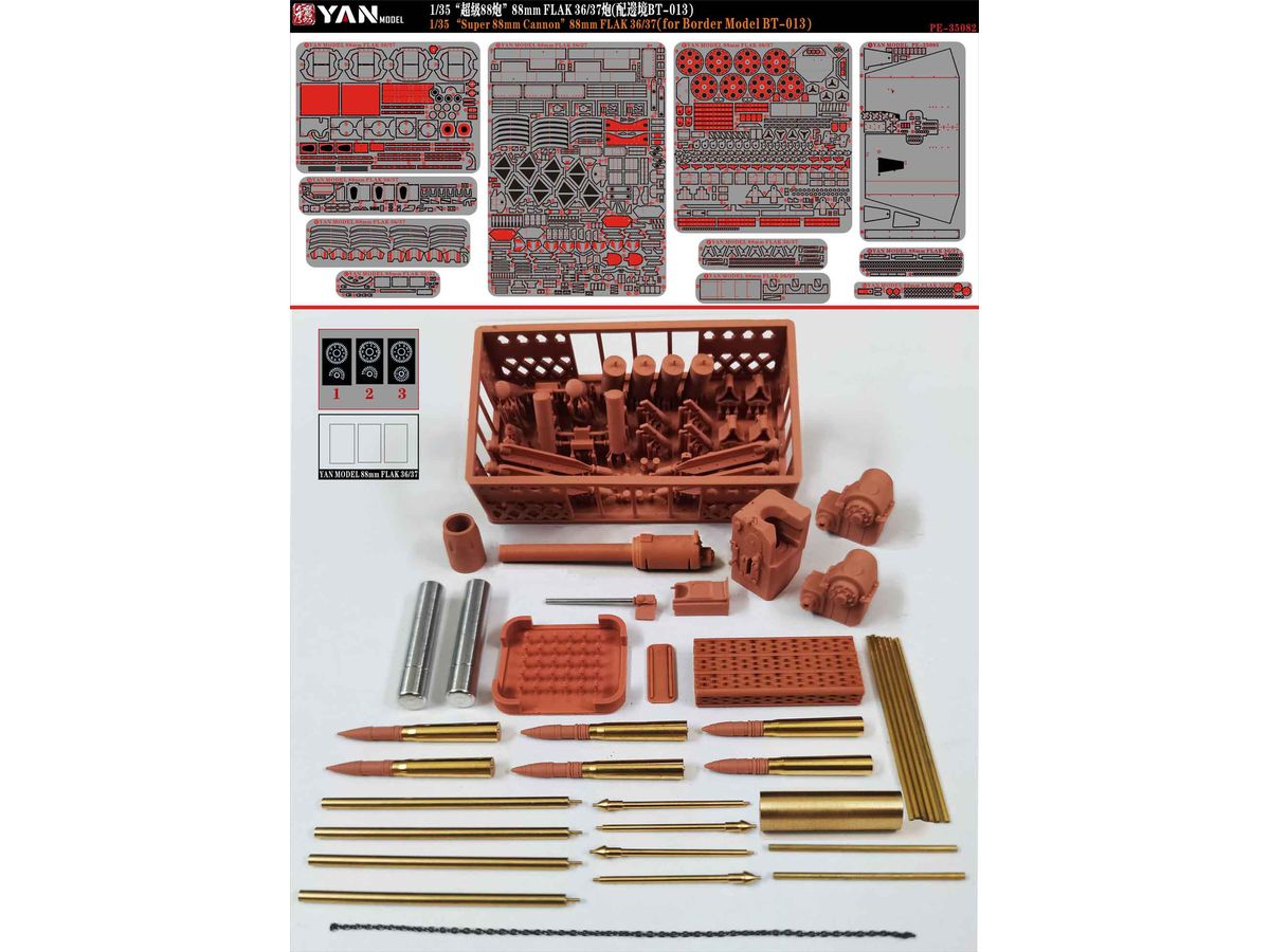 1/35 WW.II ドイツ軍 88mm 高射砲 Flak36/37 スーパーディテール (ボーダーモデル用)