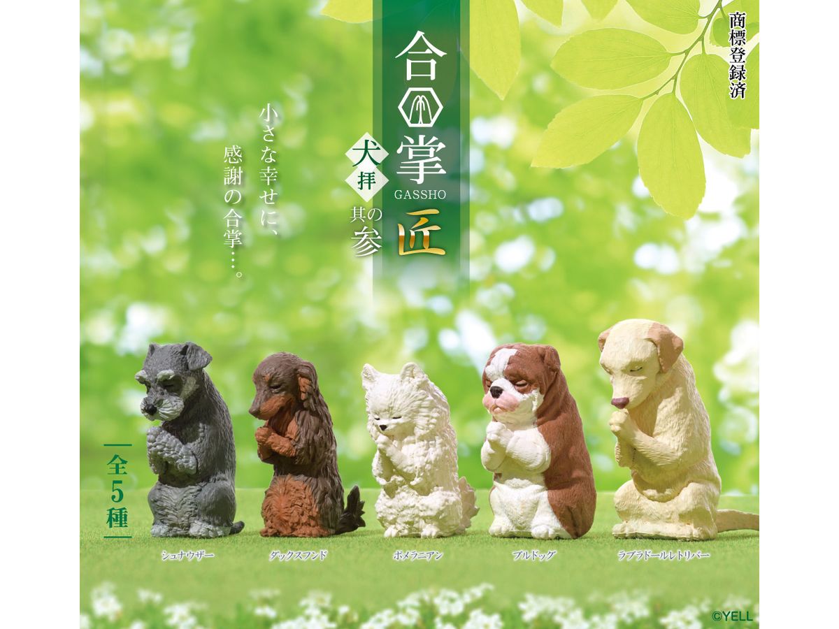 合掌 匠-犬拝-其の参 1Box 10pcs